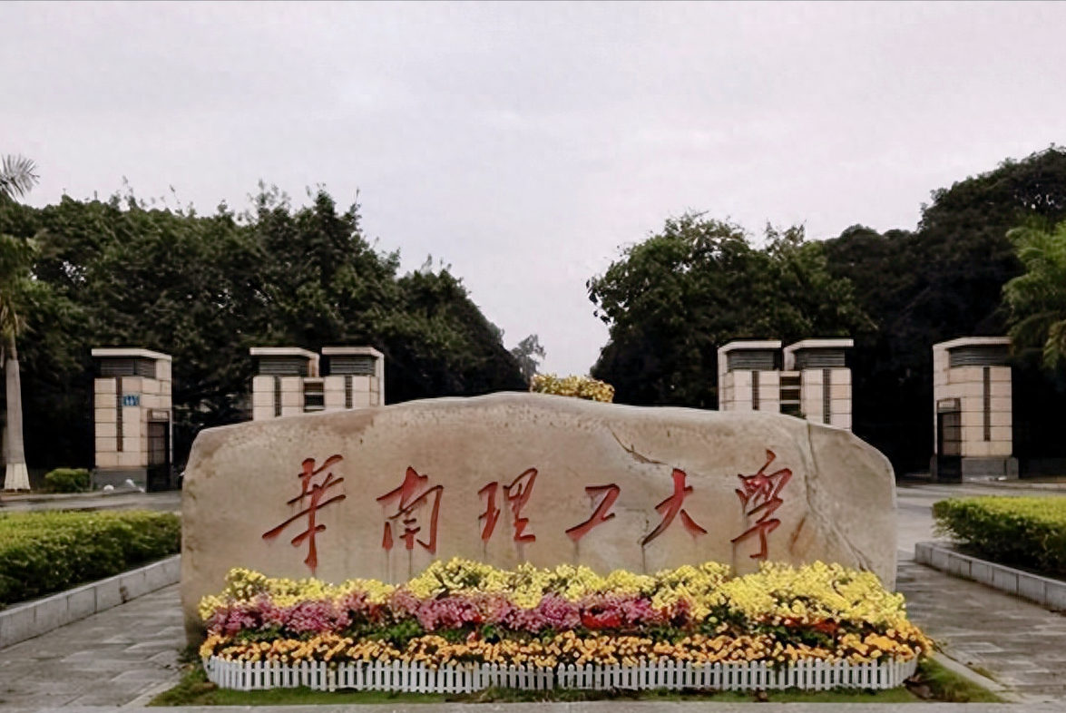 华南理工大学研究生招生网