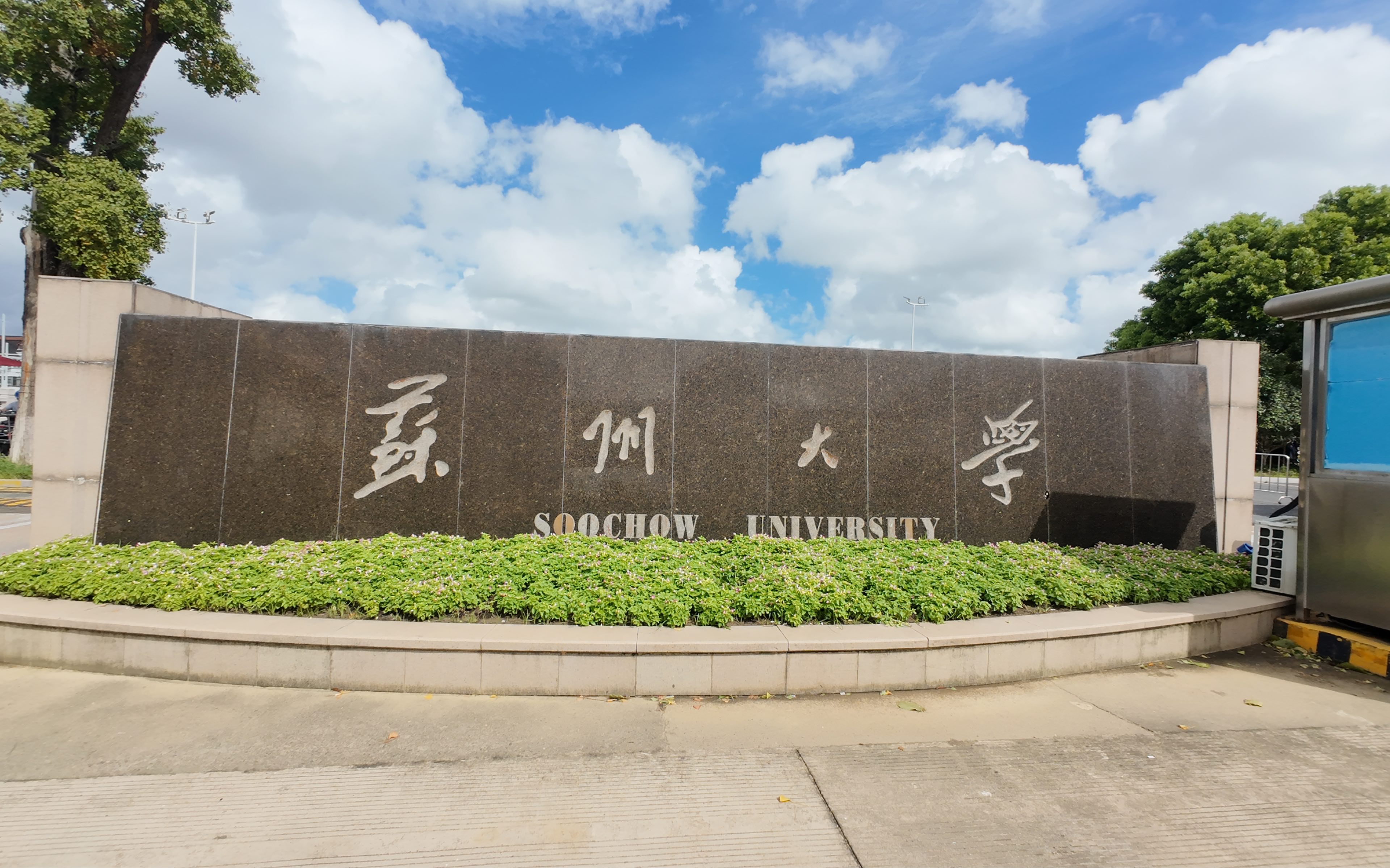 苏州大学研究生招生专业目录