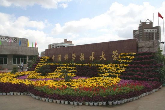 中国科学技术大学王牌专业