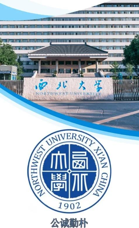西北大学官网