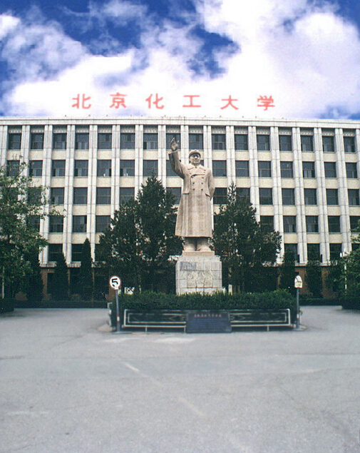 北京化工大学是985还是211