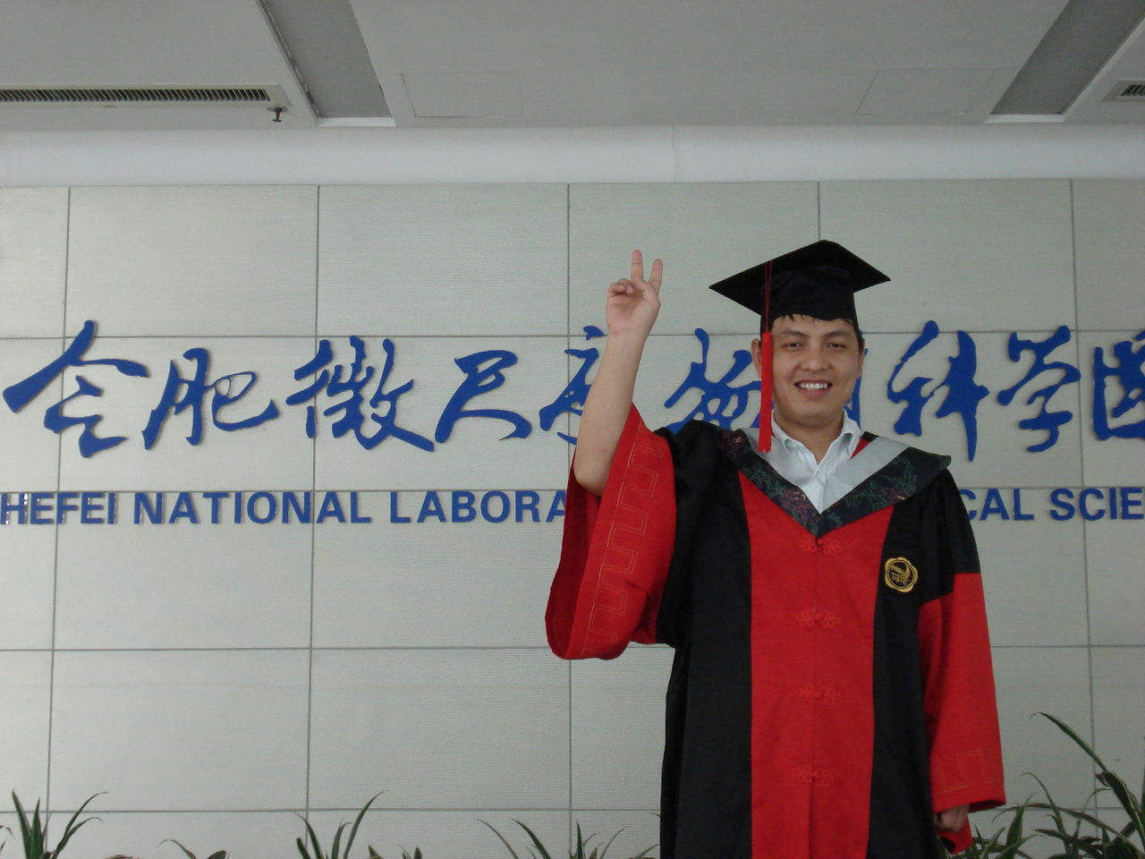 中国科学技术大学毕业证高清版